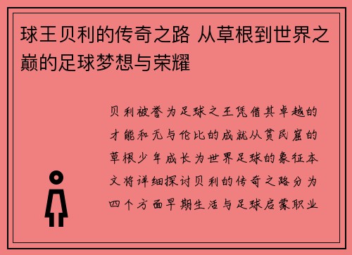 球王贝利的传奇之路 从草根到世界之巅的足球梦想与荣耀